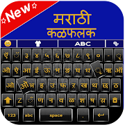 Marathi Keyboard : Marathi Language typing App