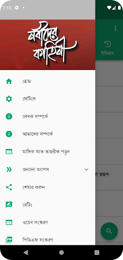 নবীদের কাহিনী Screen 3
