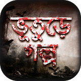 Vuter Golpo ভূতের গল্প Bangla Horror Stories icon
