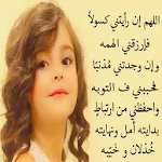 Cover Image of 下载 ادعيه قصيره واجرها عظيم  APK