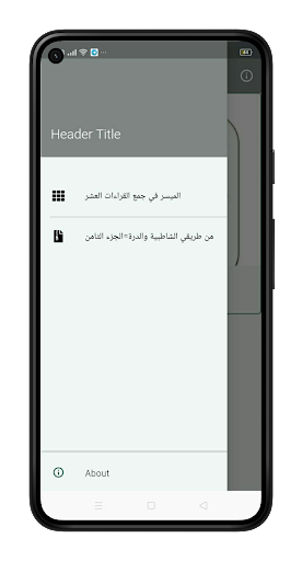 الميسر في القراءات العشر-جزء8