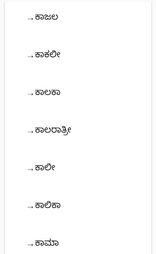 Kannada baby names Screen 2