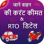 Cover Image of Download How to Find Vehicle Price & RT  APK
