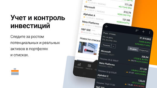 Investing.com: биржа и акции