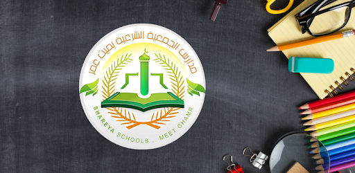 مدارس الجمعية الشرعية