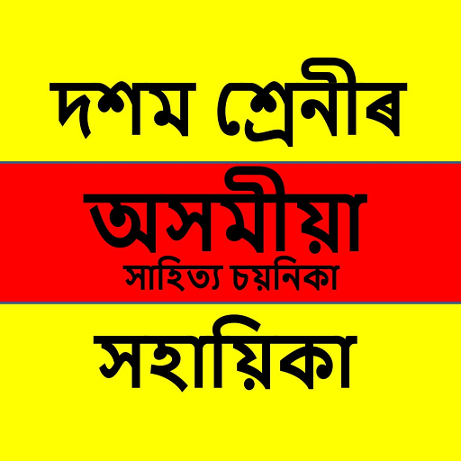 Class X Assamese Solutions logo