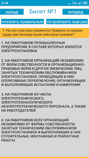 Электробезопасность-5 группа Screen 2
