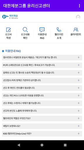 대한제분그룹 윤리신고센터 Screen 3