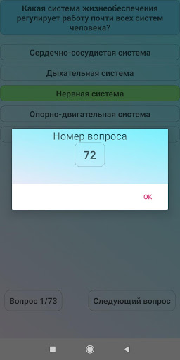 Оказание первой помощи Screen 3