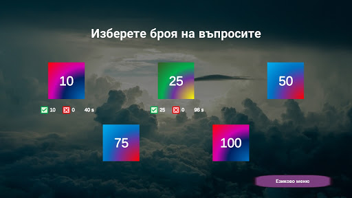 Визуализация на приложението