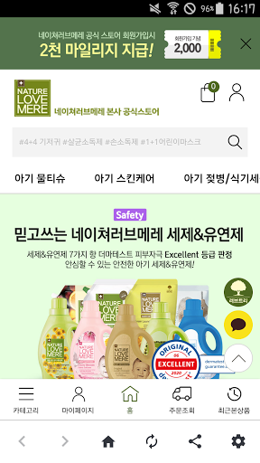 친환경 유아용품 네이쳐러브메레 Screen 2