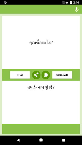 Android application થાઈ-ગુજરાતી અનુવાદક screenshort