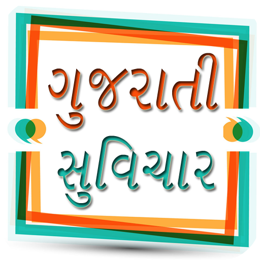 Gujarati Suvichar 5.0.1 Icon