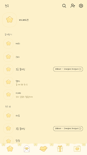 카카오톡 테마 - 버니버디톡_스타버디 심플 (카톡테마) Screen 2