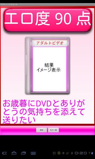 アダルトビデオカメラ Screen 2
