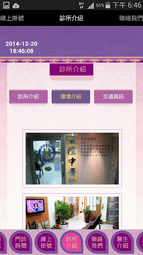 宜陞中醫診所 Screen 2