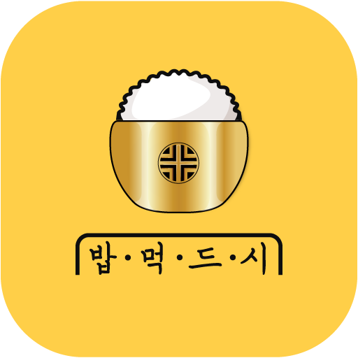 밥먹드시 logo
