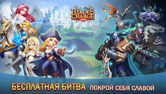 Game screenshot Heroes Charge apk download