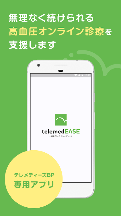 テレメディーズ - 2.3.3 - (Android)