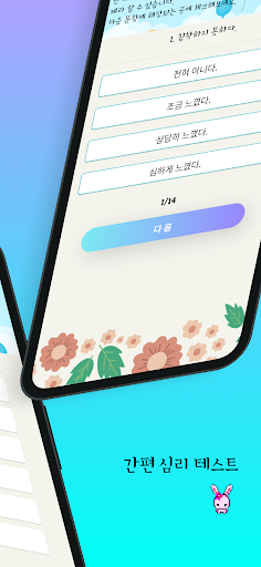 간편 심리 테스트 Screen 2