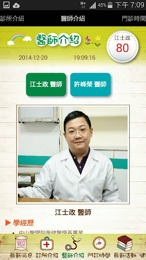 國耀中醫診所 Screen 2