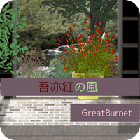 脱出ゲーム GreatBurnet