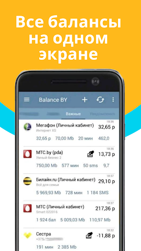 Android application Проверка балансов byfly МТС А1 screenshort