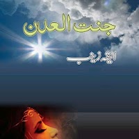 Jannat ul adan - Urdu Novels
