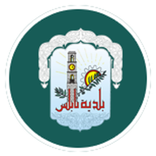 بلدية نابلس 2.2 Icon