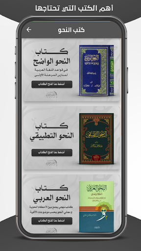 كتب قواعد اللغة العربية Screen 2