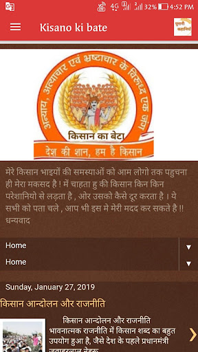 Android application Kisano ki bate screenshort
