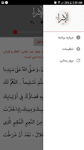 سوره اسراء Screen 2