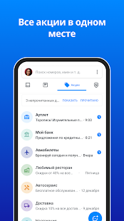 Truecaller Oпределитель номера Screenshot