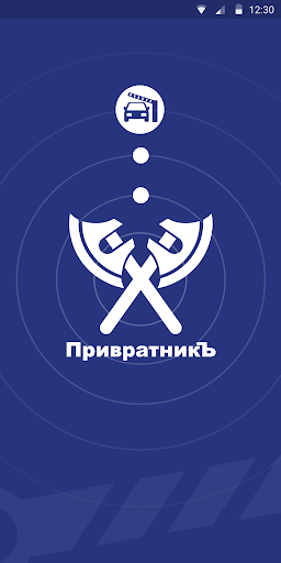 Android application ПривратникЪ screenshort
