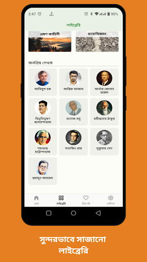 পাঠক - জনপ্রিয় বাংলা বই Screen 3