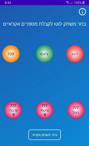 Android application מספרי לוטו - מספרי מזל לפיס screenshort