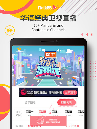 iTalkBB TV - 北美首选华语视频平台 20