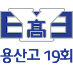 Cover Image of Télécharger 용산고등학교 제 19회 동창회 회원수첩 3.2.1 APK