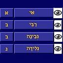 Hebrew Alphabet and more