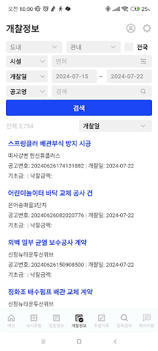 한국 전자입찰 정보이비드코리아 실시간 입찰정보 제공