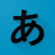 Japanese Alphabet - Study quic - Androidアプリ