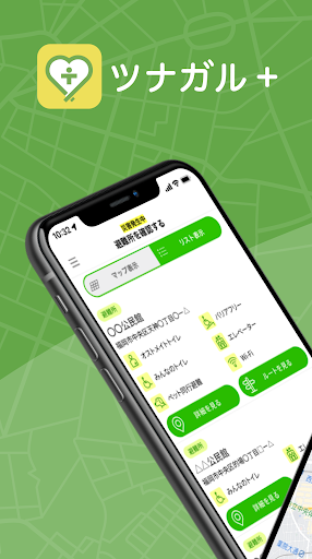 Android application 防災アプリ「ツナガル＋」　‐災害時の安心にツナガル‐ screenshort