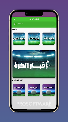 koora live pro Screen 3