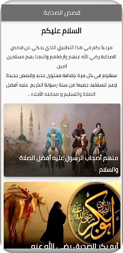 Android application قصص عن الصحابة screenshort