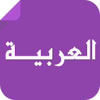 الخطوط العربية لFlipFont