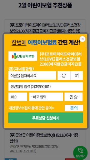 어린이실비보험 Screen 3