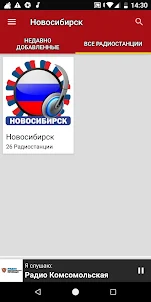 Новосибирские Радиостанции