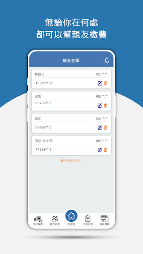 醫指付+ screenshot 5