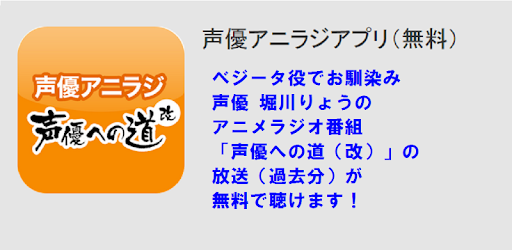 声優アニラジアプリ 無料 Apps On Google Play
