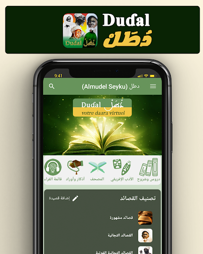 Dudal - Quran, livres, poèmes Screenshot 1 - AppWisp.com